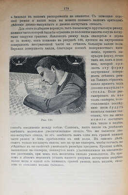 Игнатьев И. Колумбово яйцо. Физика в опытах. Сборник научных развлечений / Со 138 рис. в тексте. СПб., 1904.